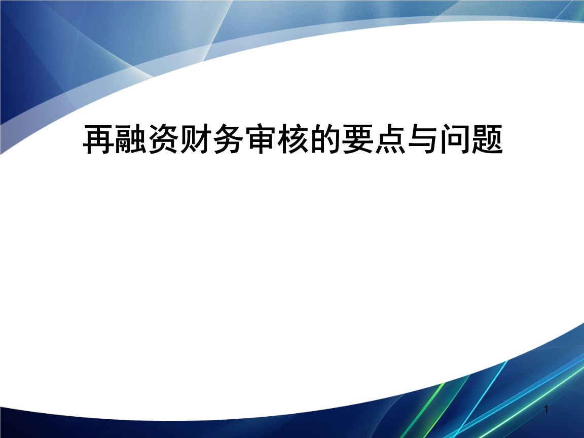 再融资财务规范(再融资 财务性投资认定)噶尔县