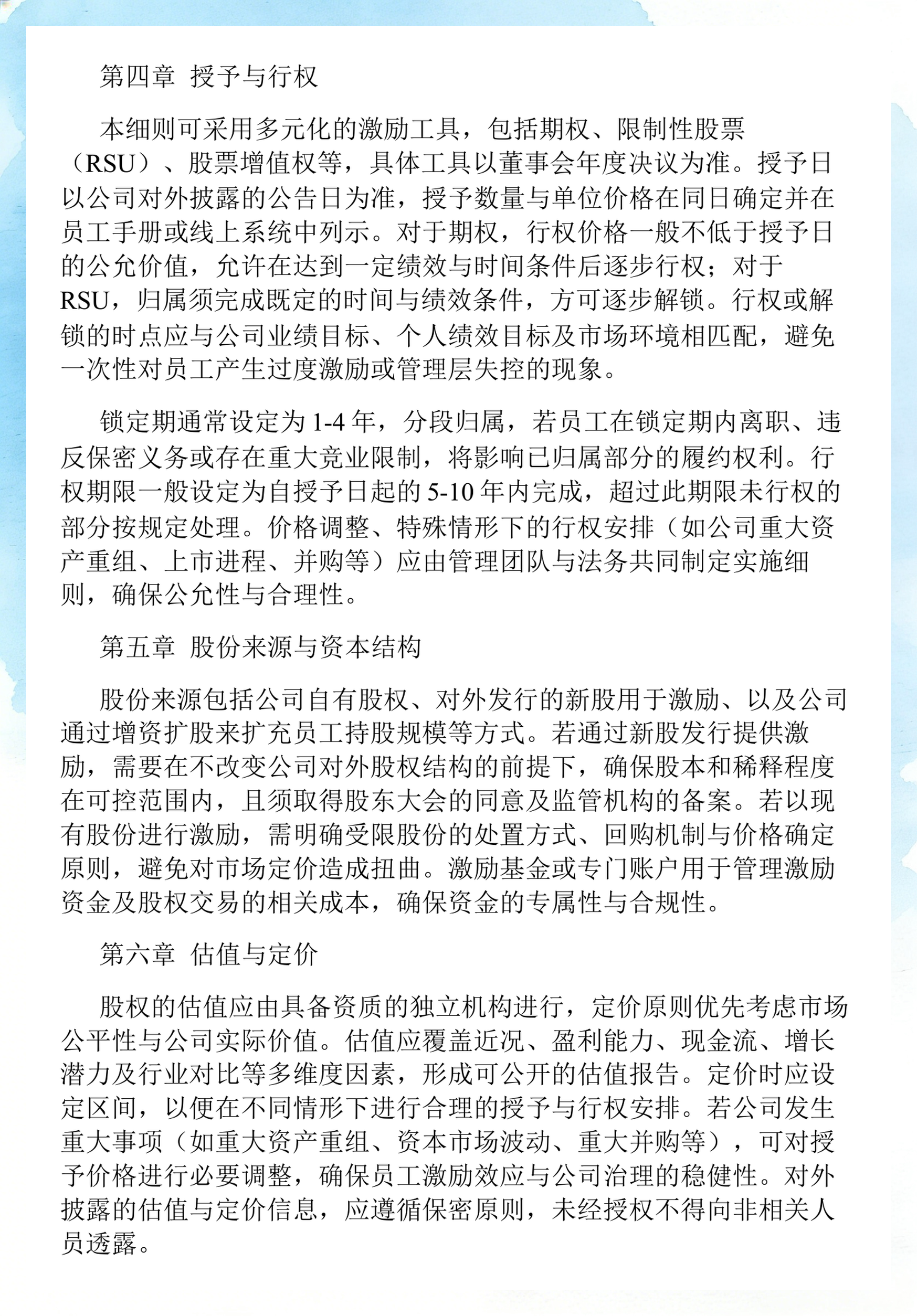 员工持股计划设计(员工持股计划书模板)噶尔县