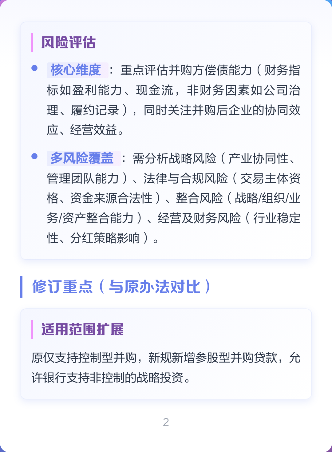 并购新规政策解读(并购新规政策解读心得体会)噶尔县