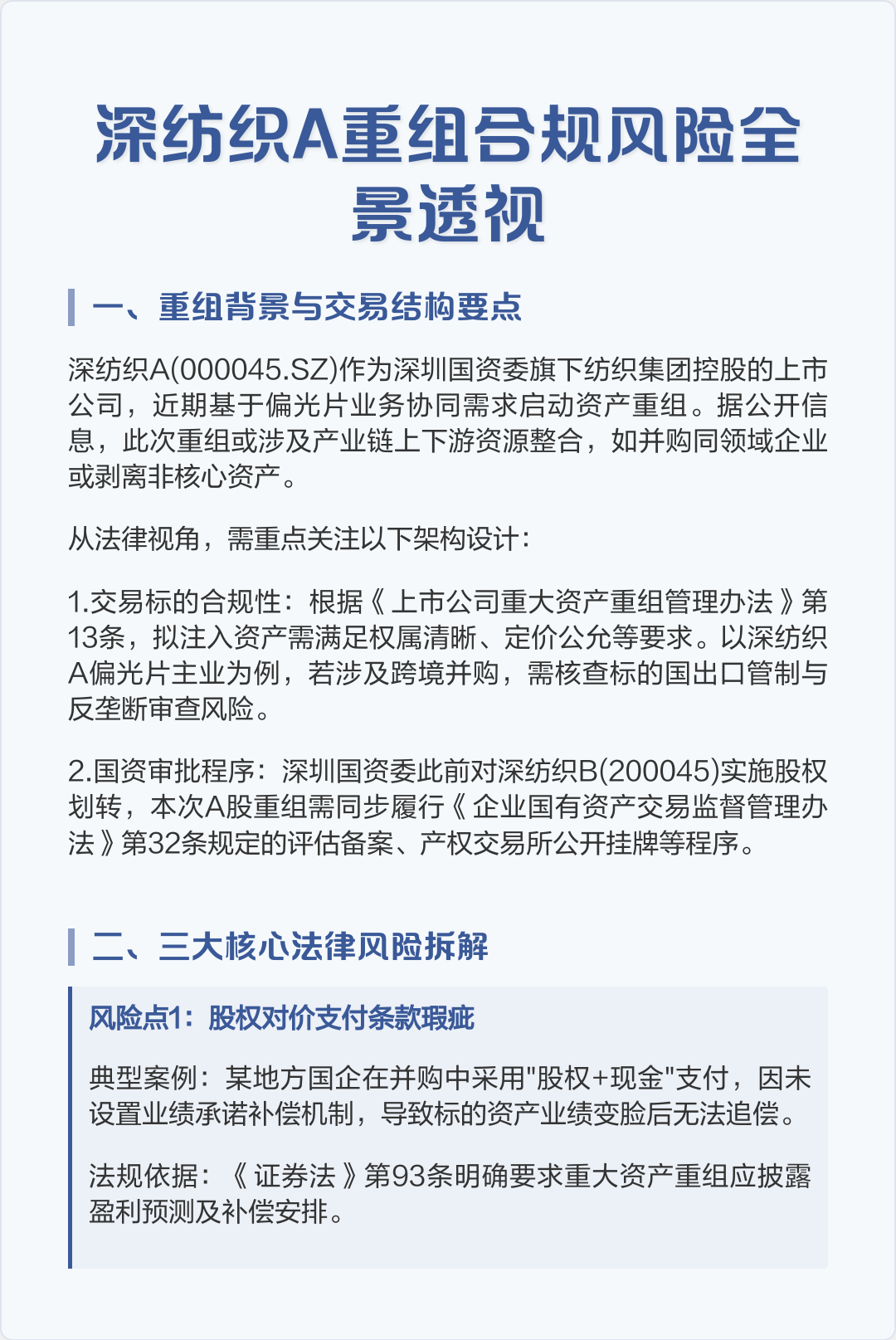 跨境并购合规咨询(跨境并购风险防控法律实务)噶尔县